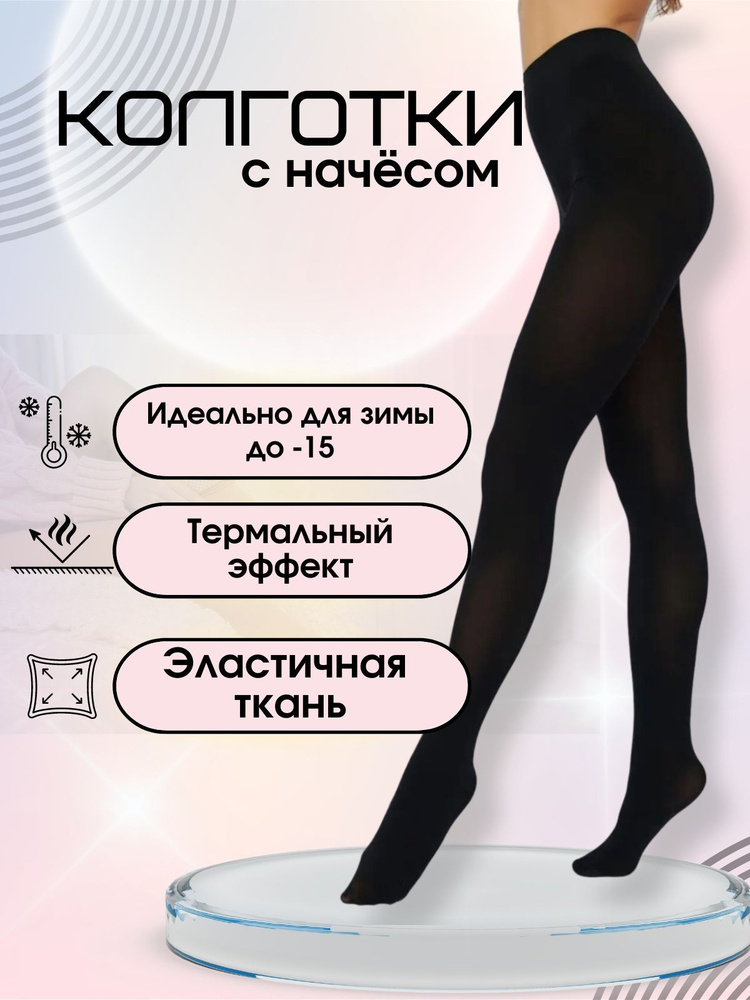 Колготки ReliaKool, 1 шт #1