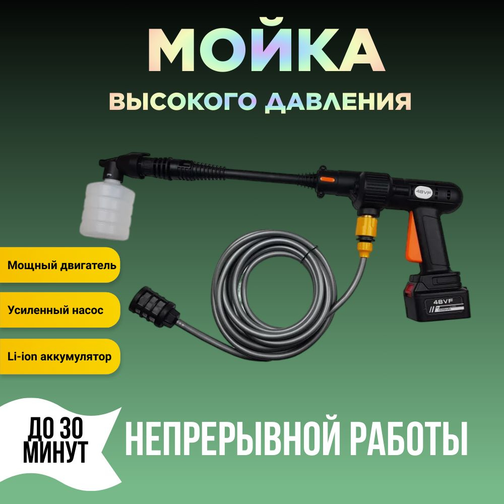 Портативная автомобильная мойка высокого давления на аккумуляторе ROOBAX ST-6313 48V  #1