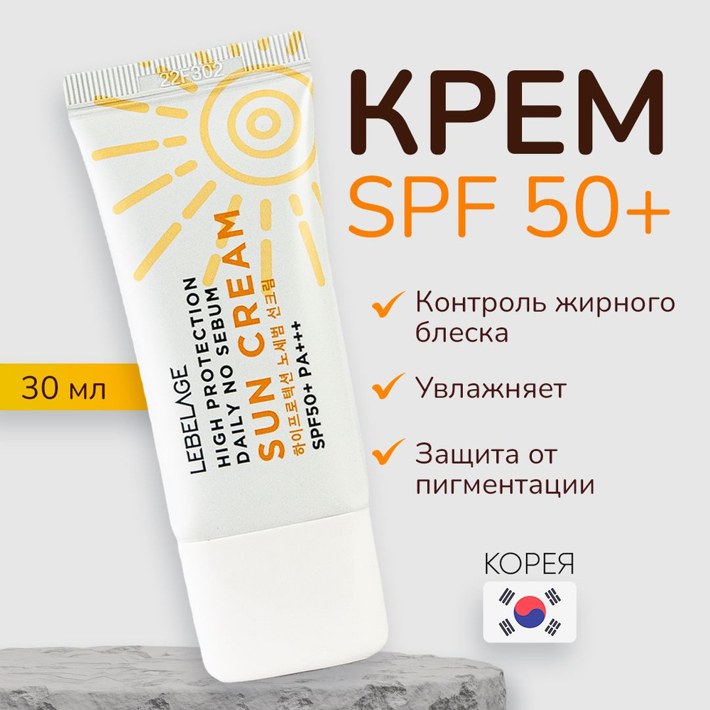 Lebelage Солнцезащитный крем для лица и тела SPF 50+ корейский  #1