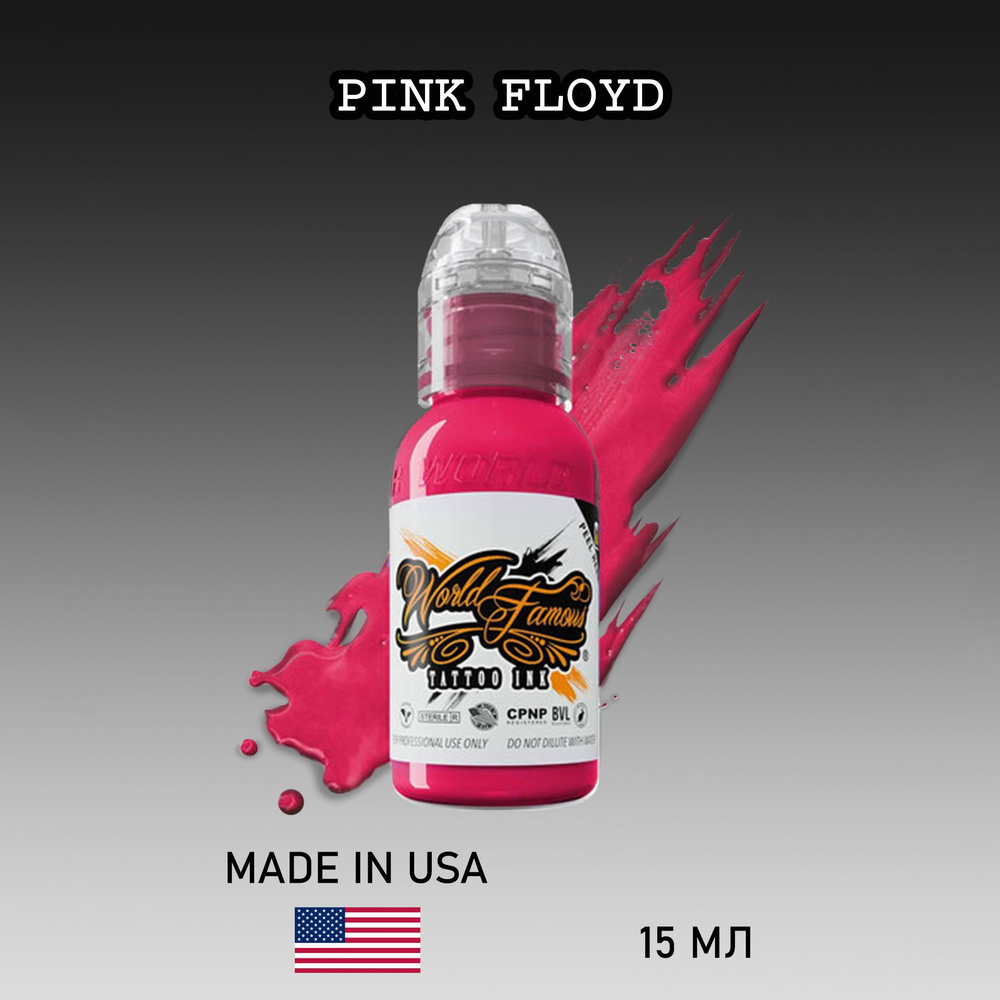 World Famous Tattoo Ink Pink Floyd 15 мл краска для тату #1