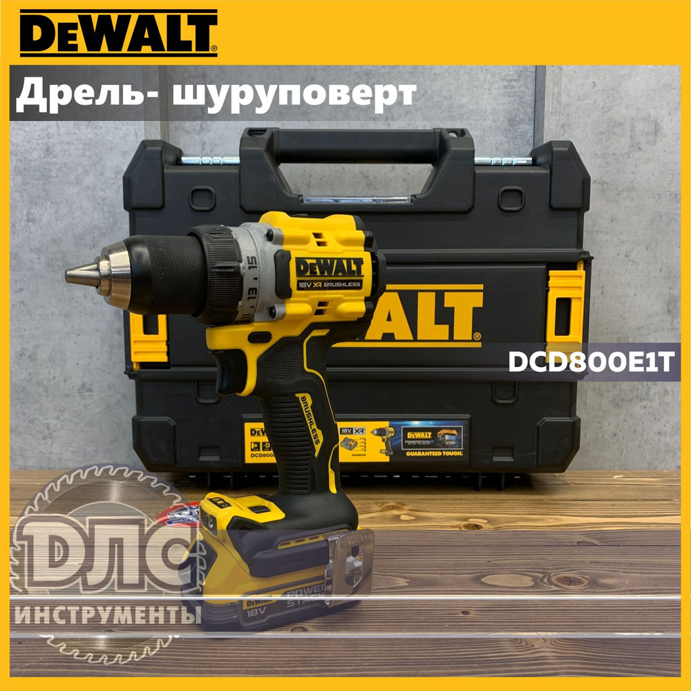 Аккумуляторная безударная бесщеточная дрель-шуруповерт DEWALT DCD800E1T, 18 В, PowerStack 1.7Ач  #1