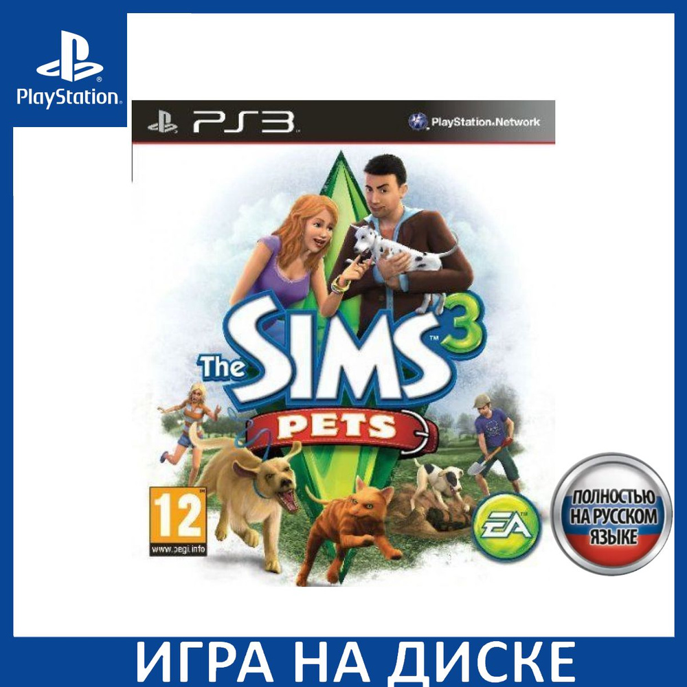 Игра The Sims 3: Pets (Питомцы) Русская Версия (PlayStation 3, Русская  версия) купить по низкой цене с доставкой в интернет-магазине OZON  (1337100371)