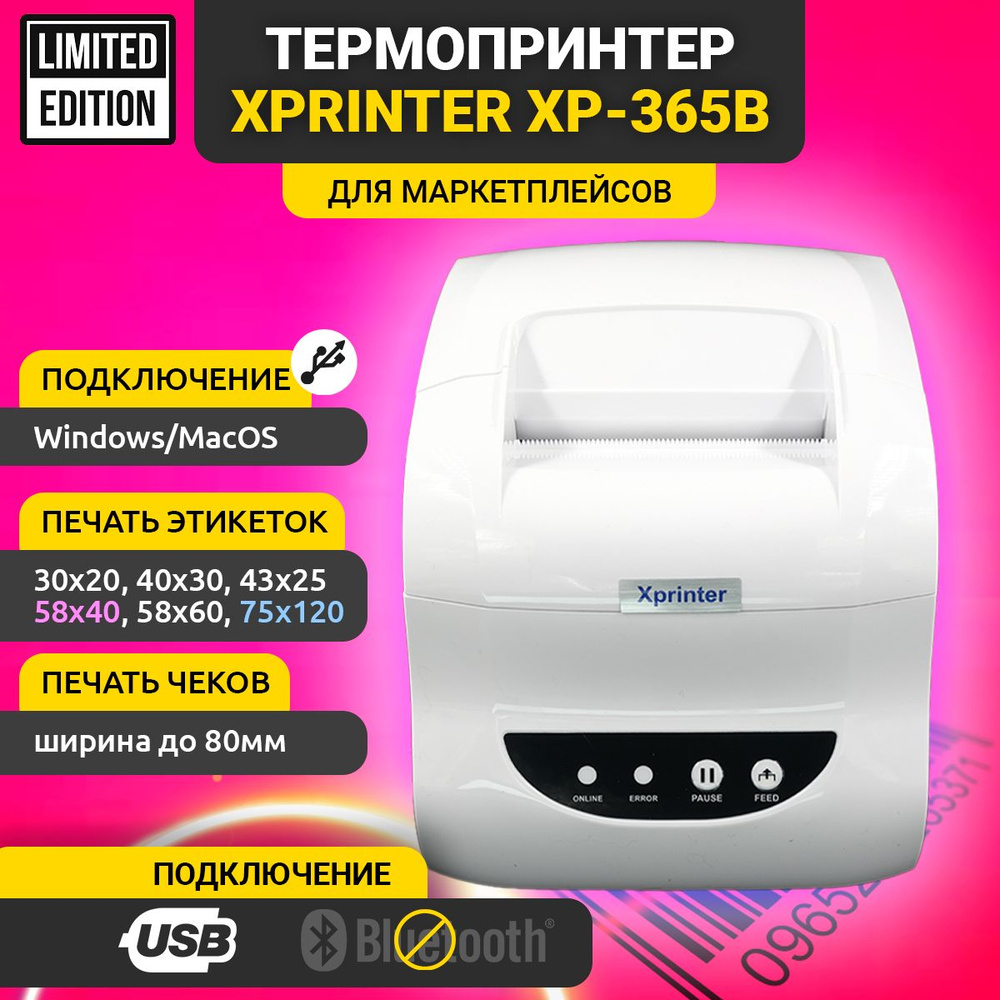 Термопринтер этикеток Xprinter XP-365B USB БЕЛЫЙ (RU, EAC) #1