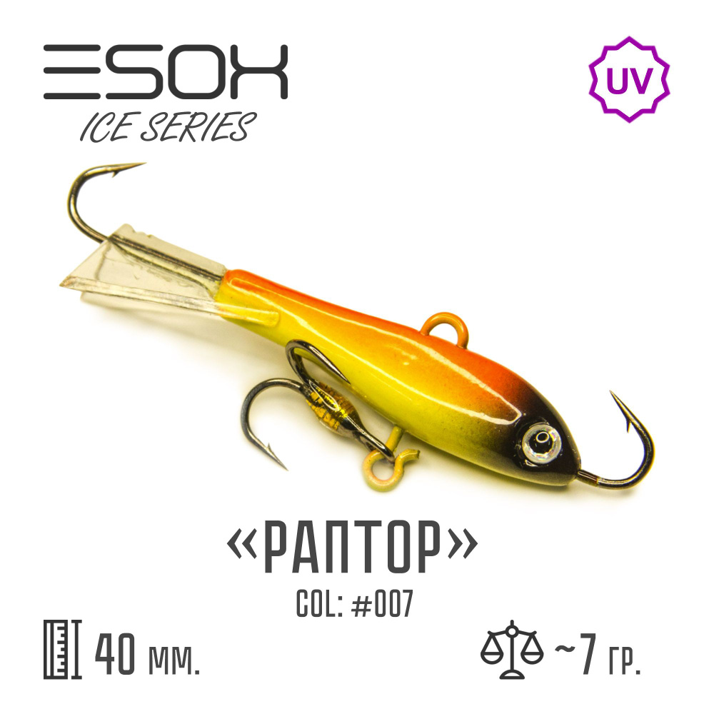 Балансир Esox RAPTOR-40 # C007 #1