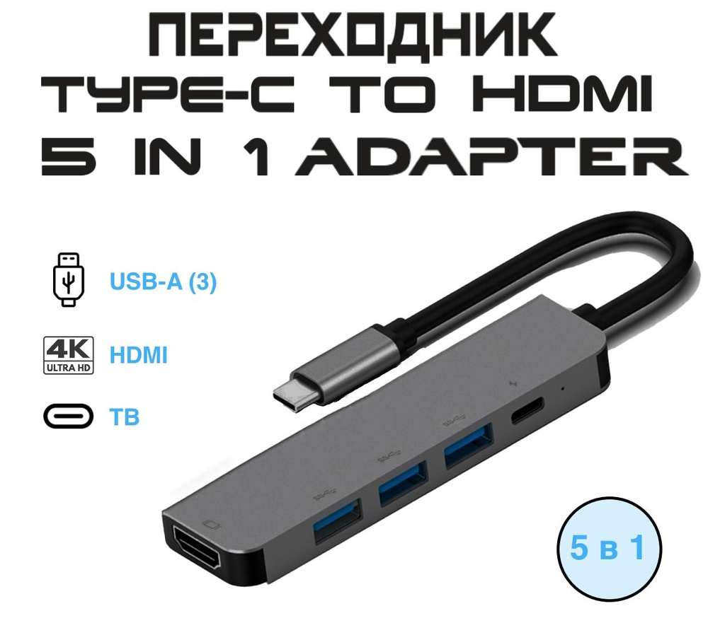 Хаб USB type-C адаптер-переходник GP Professional 5 в 1: 3 входа USB 3.0 + TB + HDMI  #1