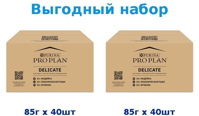 Влажный корм, PRO PLAN DELICATE индейка,ягненок,рыба 85г х 40шт + PRO PLAN DELICATE индейка,ягненок,рыба #1