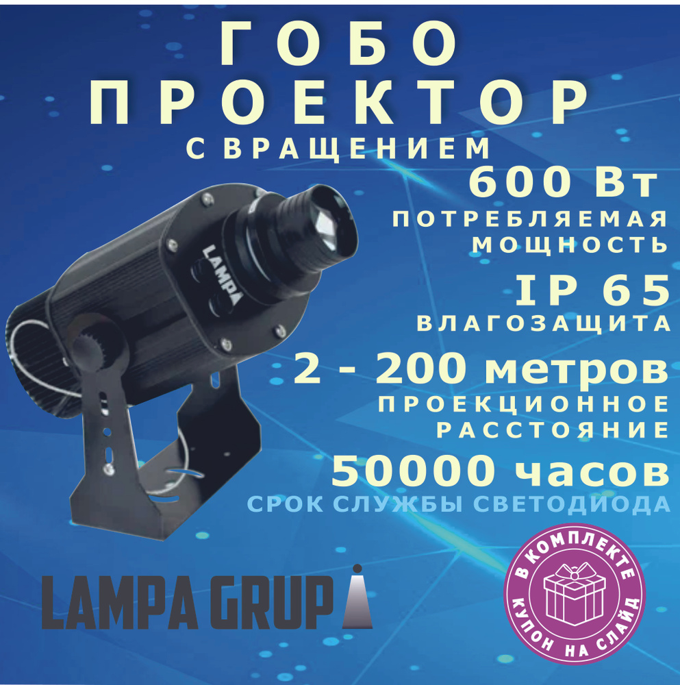 Лампа-групп Гобо-проектор DS-FS-600, черный #1