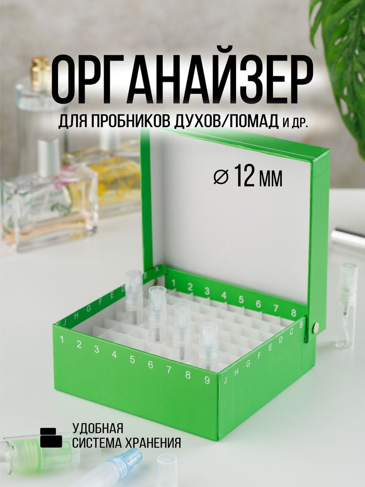 Органайзер для пробников духов 81 отверстий 13 мм (№20) Зеленый  #1