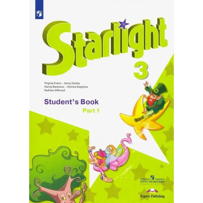 Учебник Просвещение 3 класс, ФГОС, Баранова К. М, Дули Д, Копылова В. В ...