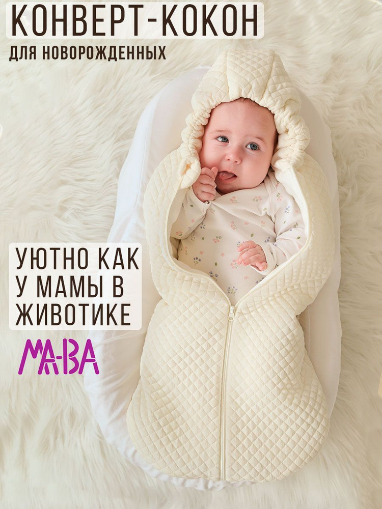 Конверт для новорожденного МА-ВА #1