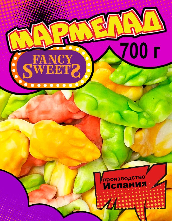 Мармелад жевательный Мышки разноцветные, Damel, 700 г #1