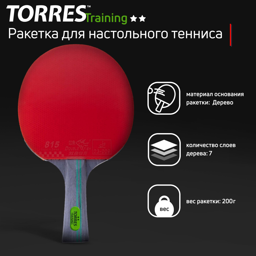Ракетка для настольного тенниса TORRES Training 2* TT21006, губка 1.5 мм  #1