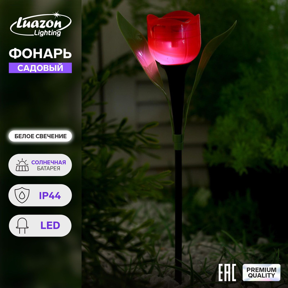 Садовый светильник на солнечной батарее "Тюльпан красный", 4.5 х 29 х 4.5 см, 1 LED, свечение белое  #1
