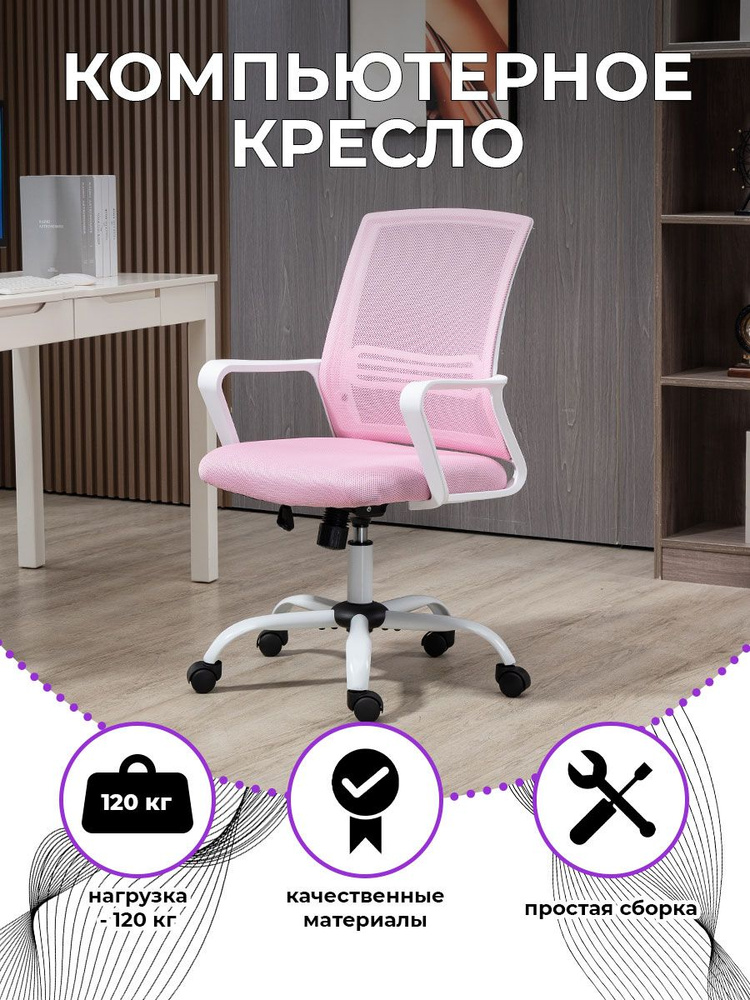 Кресло компьютерное офисное, игровое, геймерское розовое HW01PK  #1