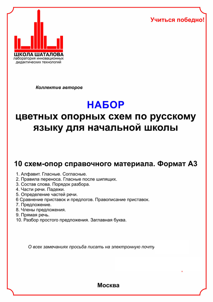 Набор цветных опорных схем (Формат А3. Плотность 160 гр/м): Математика в начальной школе (15 схем-опор)+русский #1