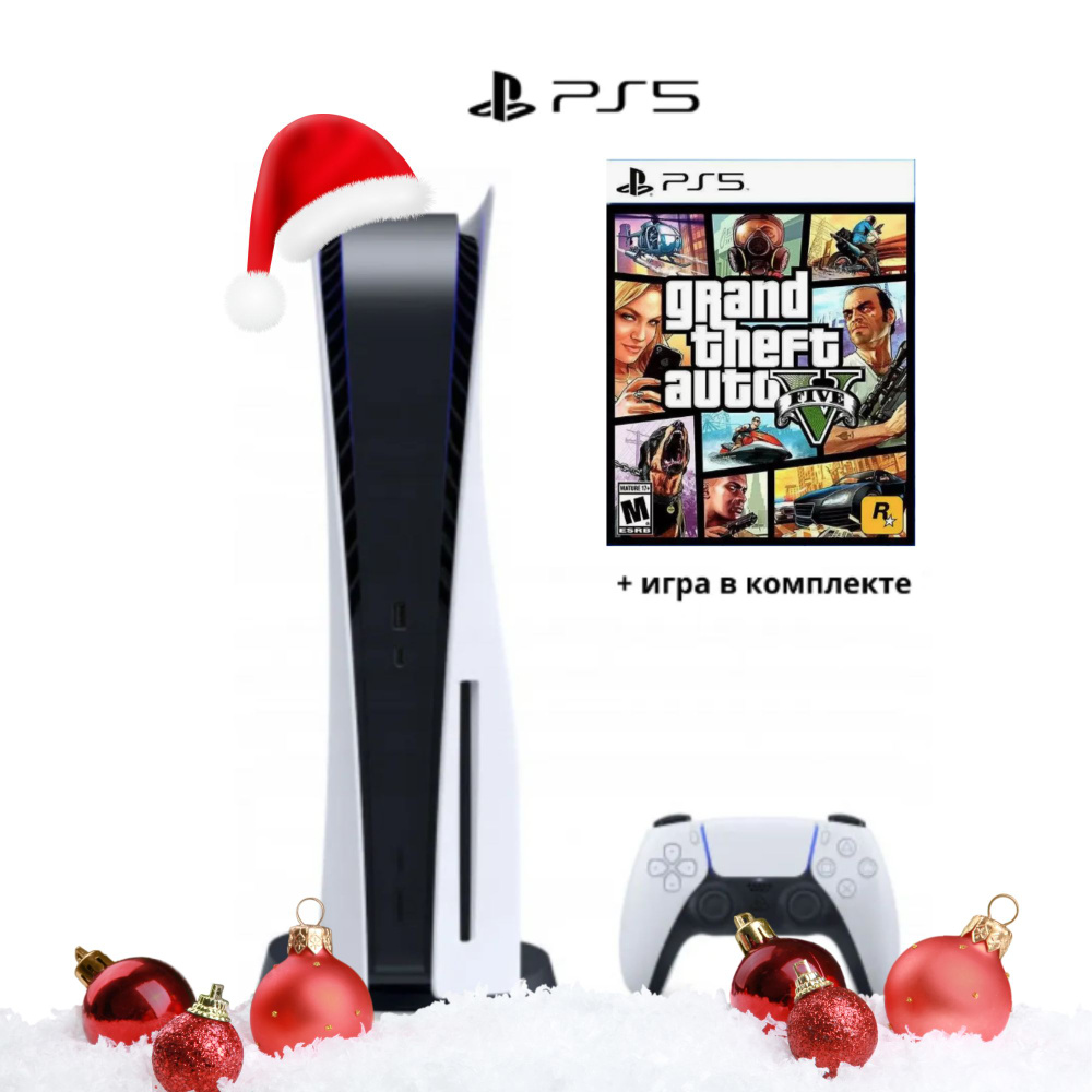 Игровая приставка Sony PlayStation 5, с дисководом, + игра GTA V PS5 #1