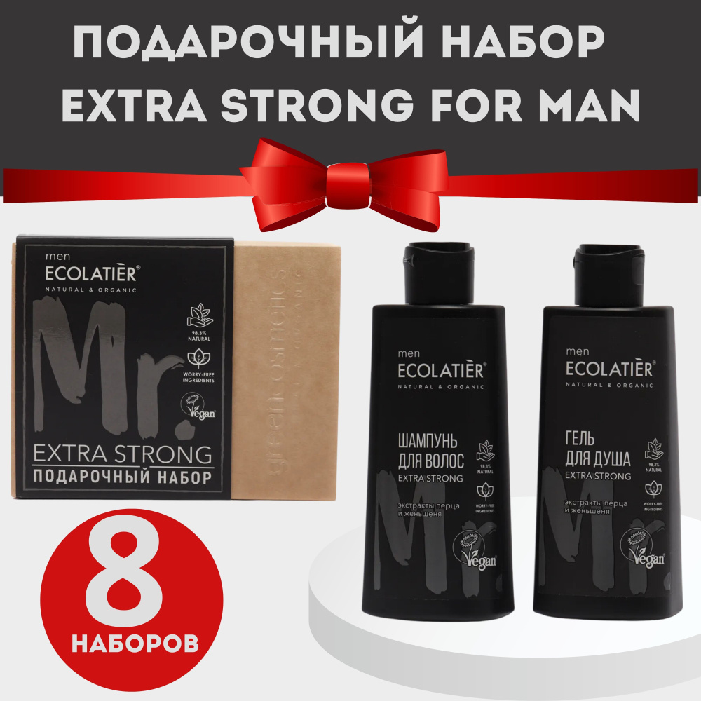 Набор подарочный для мужчин ECOLATIER EXTRA STRONG FOR MAN (гель для душа 150мл, шампунь для волос 150мл), #1