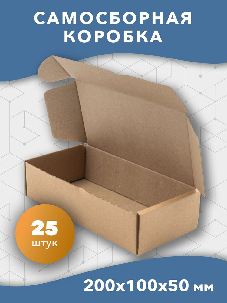 Самосборная картонная коробка 200*100*50 мм. 25 шт #1