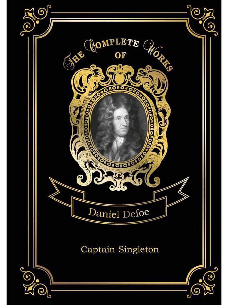 Captain Singleton. Капитан Синглетон. Т. 10: на англ.яз | Дефо Даниель  #1
