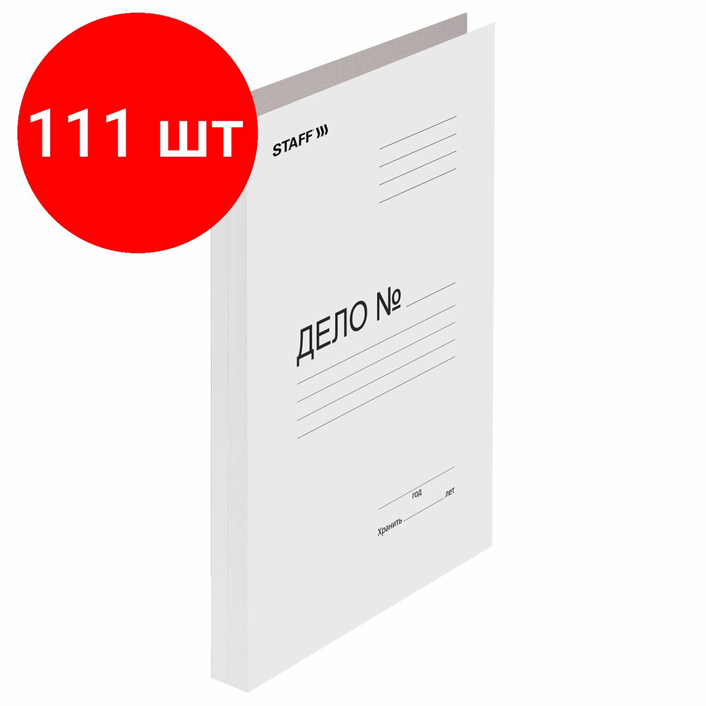 Папка без скоросшивателя "Дело", комплект 111 штук, картон, плотность 220 г/м2, до 200 листов, STAFF, #1