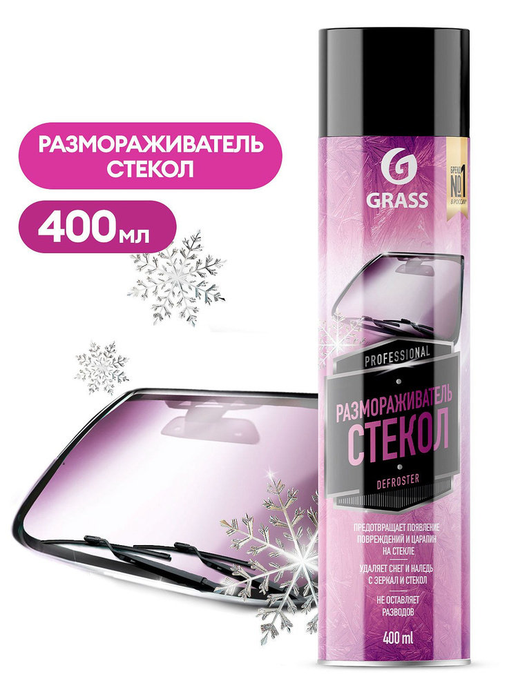 Размораживатель стёкол Grass 400 мл #1