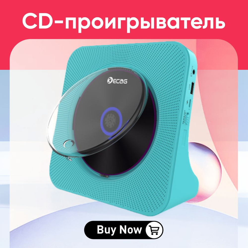 CD-проигрыватель #1