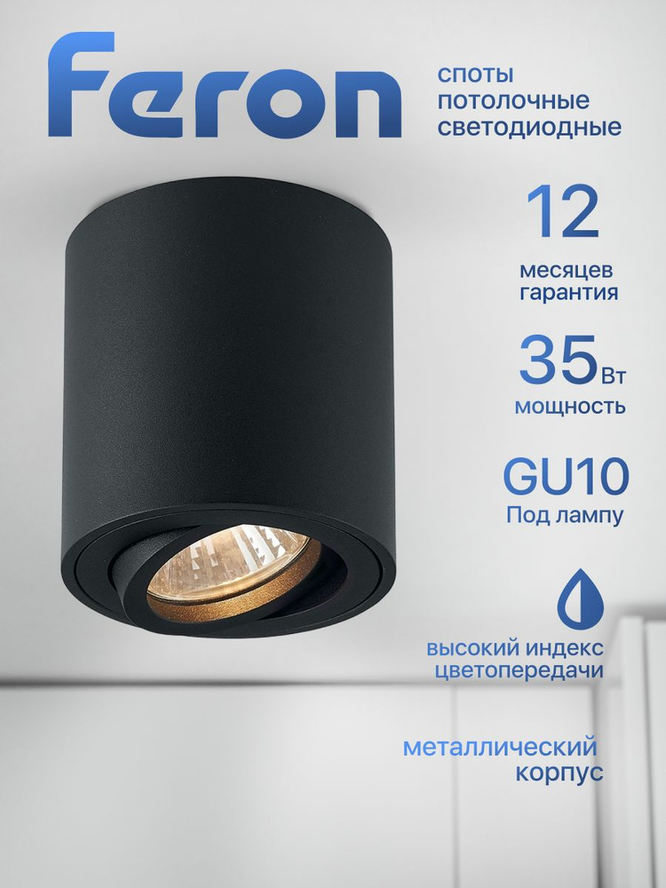 Светильник потолочный Feron, стационарный светильник под лампу / спот черный  #1