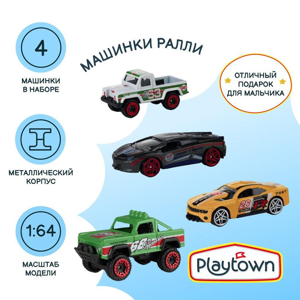 Игровой набор Playtown Набор №22 Ралли, 4 машинки #1