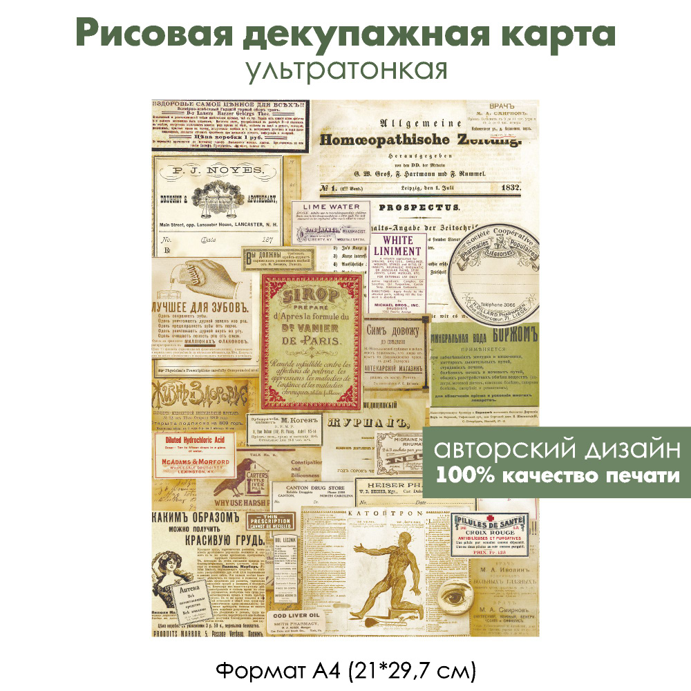 Декупажная рисовая карта Старые письма и объявления, формат А4, ультратонкая бумага для декупажа  #1