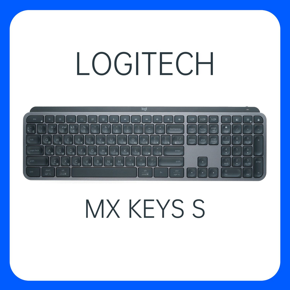 Logitech Клавиатура беспроводная MX Keys S, Русская раскладка, черный, серый  #1