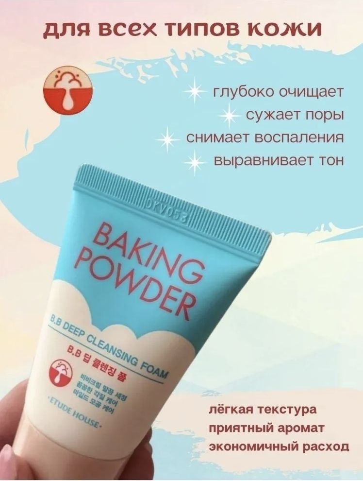 Пенка для умывания лица корейская и глубокого очищения с содой Etude House Baking Powder BB Deep Cleansing #1