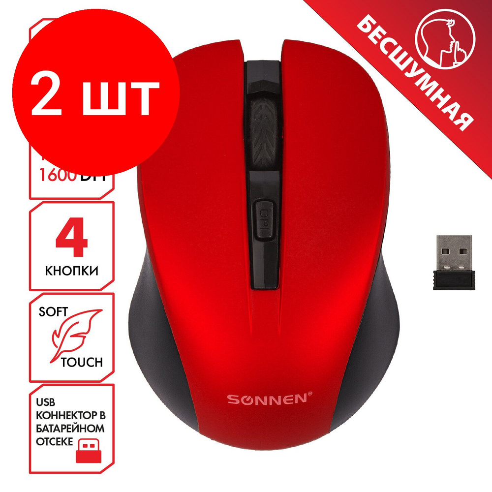 Мышь беспроводная с бесшумным кликом SONNEN V18, комплект 2 штук, USB, 800/1200/1600 dpi, 4 кнопки, красная, #1