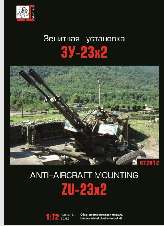 Зенитная установка Зу 2х23 1/72 - купить с доставкой по выгодным ценам ...