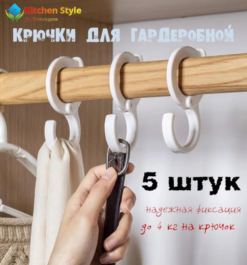 Kitchen Style Вешалка-органайзер, 5 см, 5 шт #1