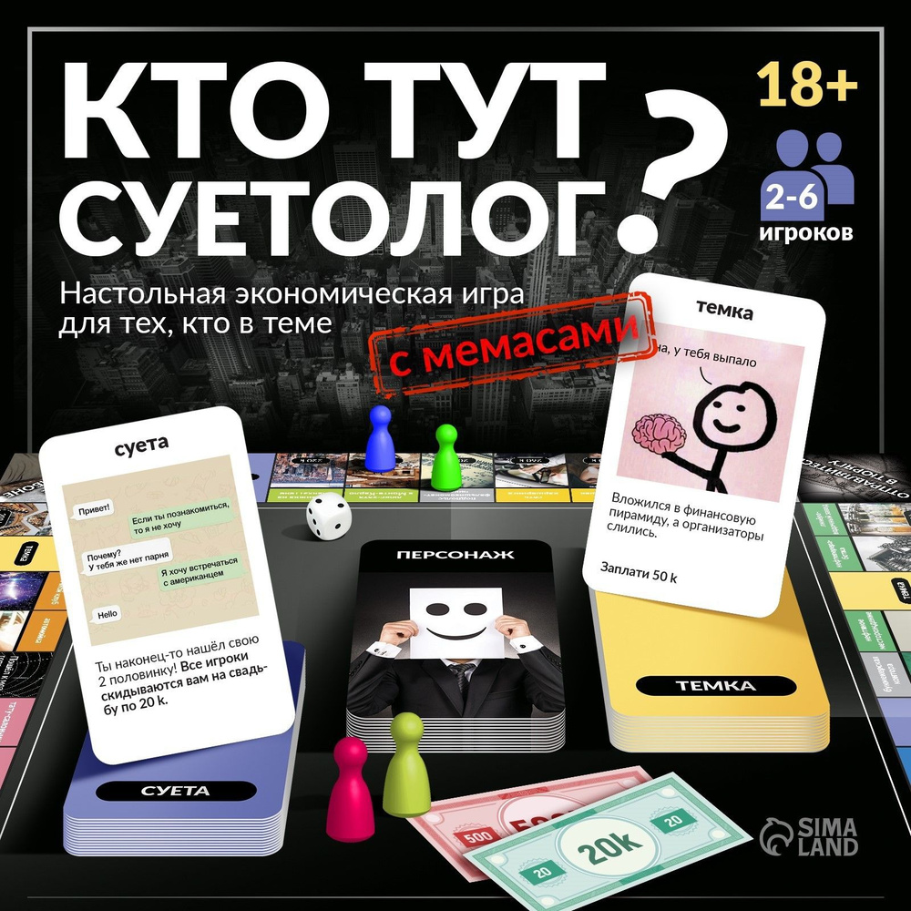 Настольная игра для компании Кто тут суетолог - купить с доставкой по  выгодным ценам в интернет-магазине OZON (1345235130)