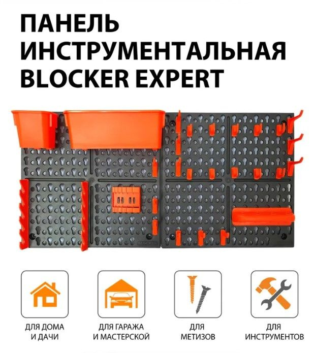 Панель для инструментов BLOCKER Expert 652*326*11мм #1