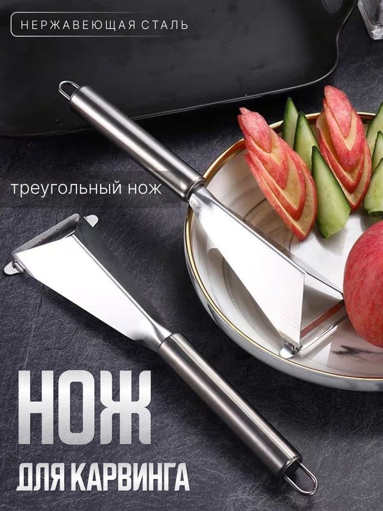 Набор ножей, нож для фигурной резки овощей и фруктов, нож для карвинга, нож фигурный, слайсер, нож кухонный, #1