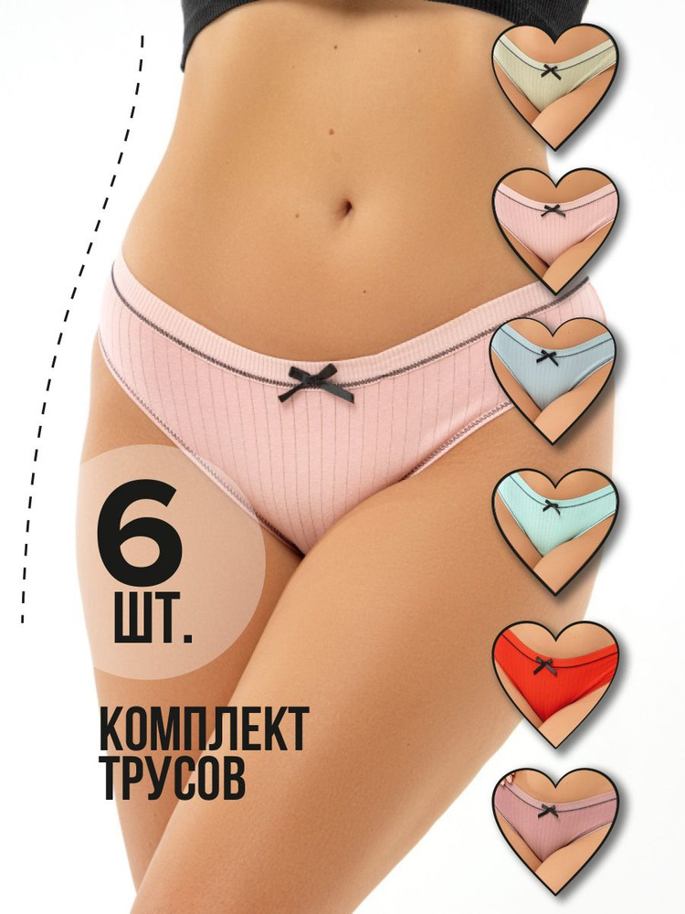 Комплект трусов слипы Home Collection, 6 шт #1