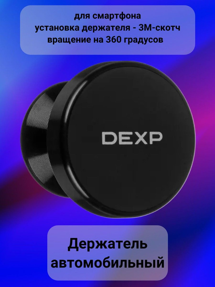 DEXP Держатель автомобильный, Зажим #1