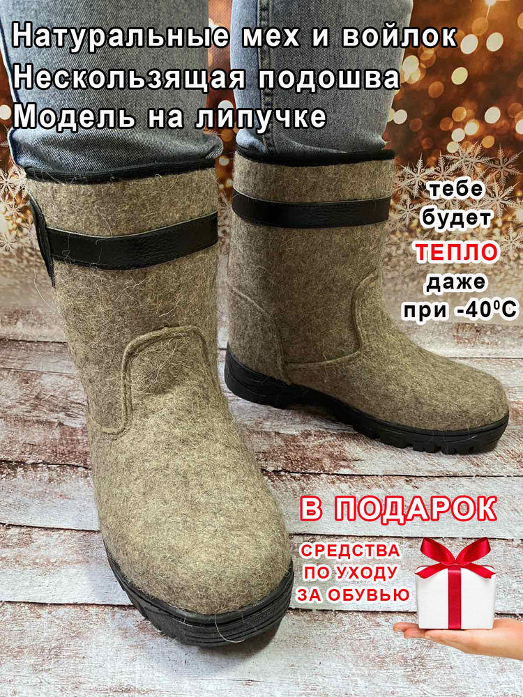 Валенки УНТЫ ГАРАНТ Зима #1