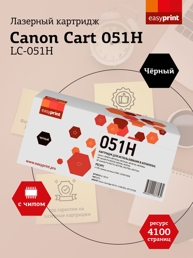 Лазерный картридж EasyPrint LC-051H для Canon i-SENSYS LBP162dw, MF264dw, MF267dw, MF269dw, черный  #1