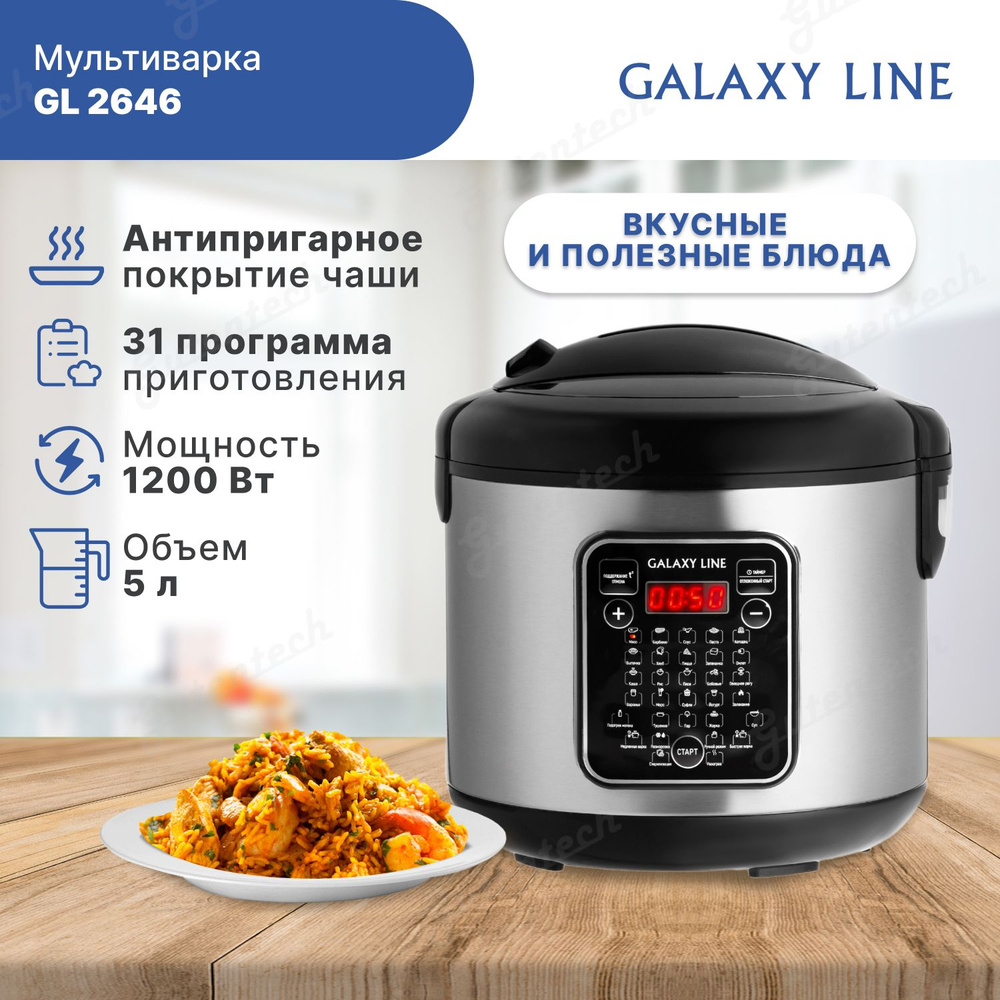 Мультиварка Galaxy LINE GL 2646 черная (гл2646лчерн) #1