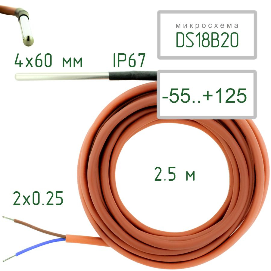 Датчик температуры DS18B20 IP67, двухпроводный, в гильзе 4x60 мм, 2.5 м  #1