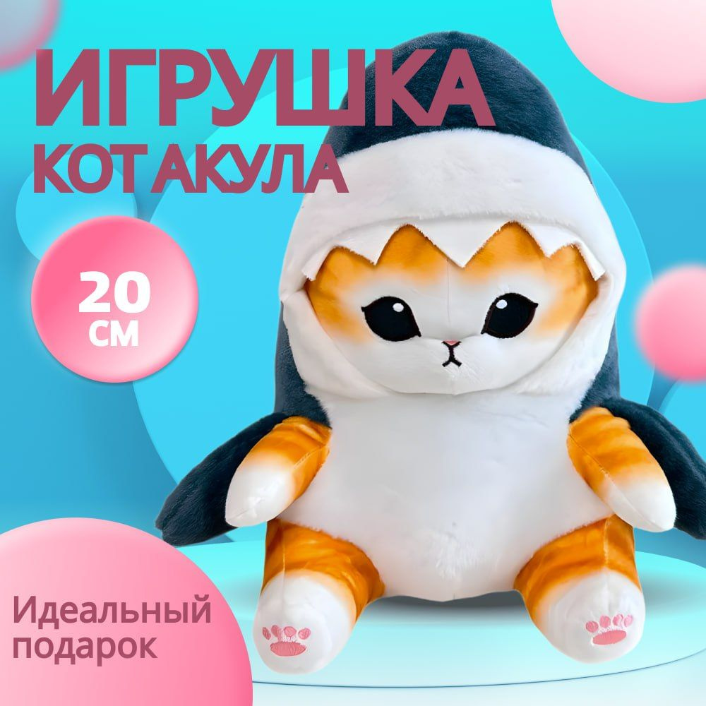 Мягкая игрушка антистресс кот акула плюшевая 28 см #1