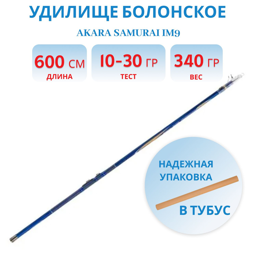 Удилище телескоп угольное д/с Akara Samurai IM9 (10-30) 6,0 м б/к, арт.ASAI-600BK  #1