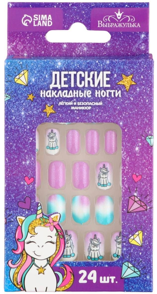 Детские накладные ногти "Единорожек" для девочек, маникюрные принадлежности, пластиковые самоклеящиеся #1