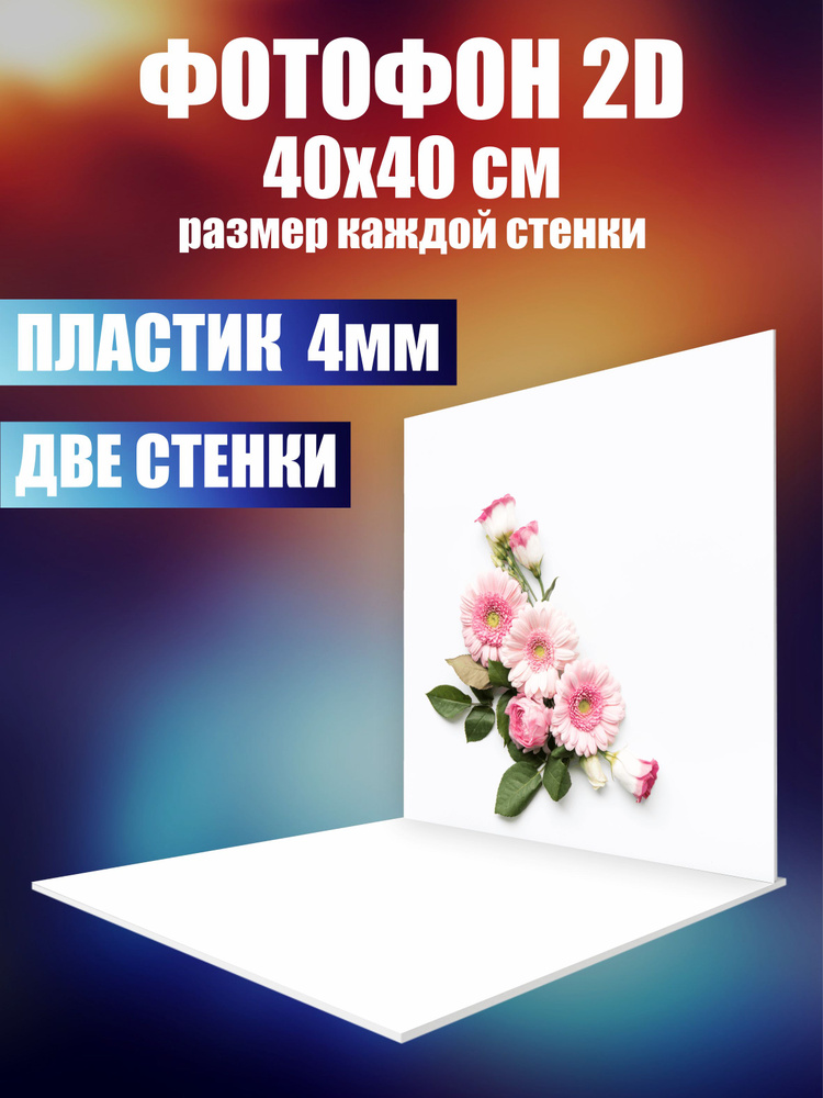 Нижстенд Фон для фото 40 см x 40 см, белый, розовый #1