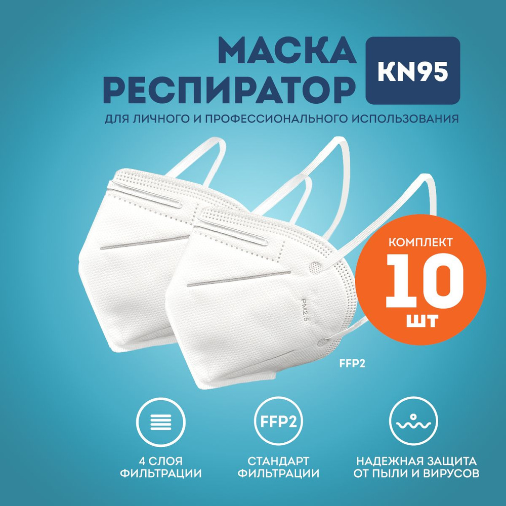 Маска респиратор FFP2 с клапаном KN95 #1