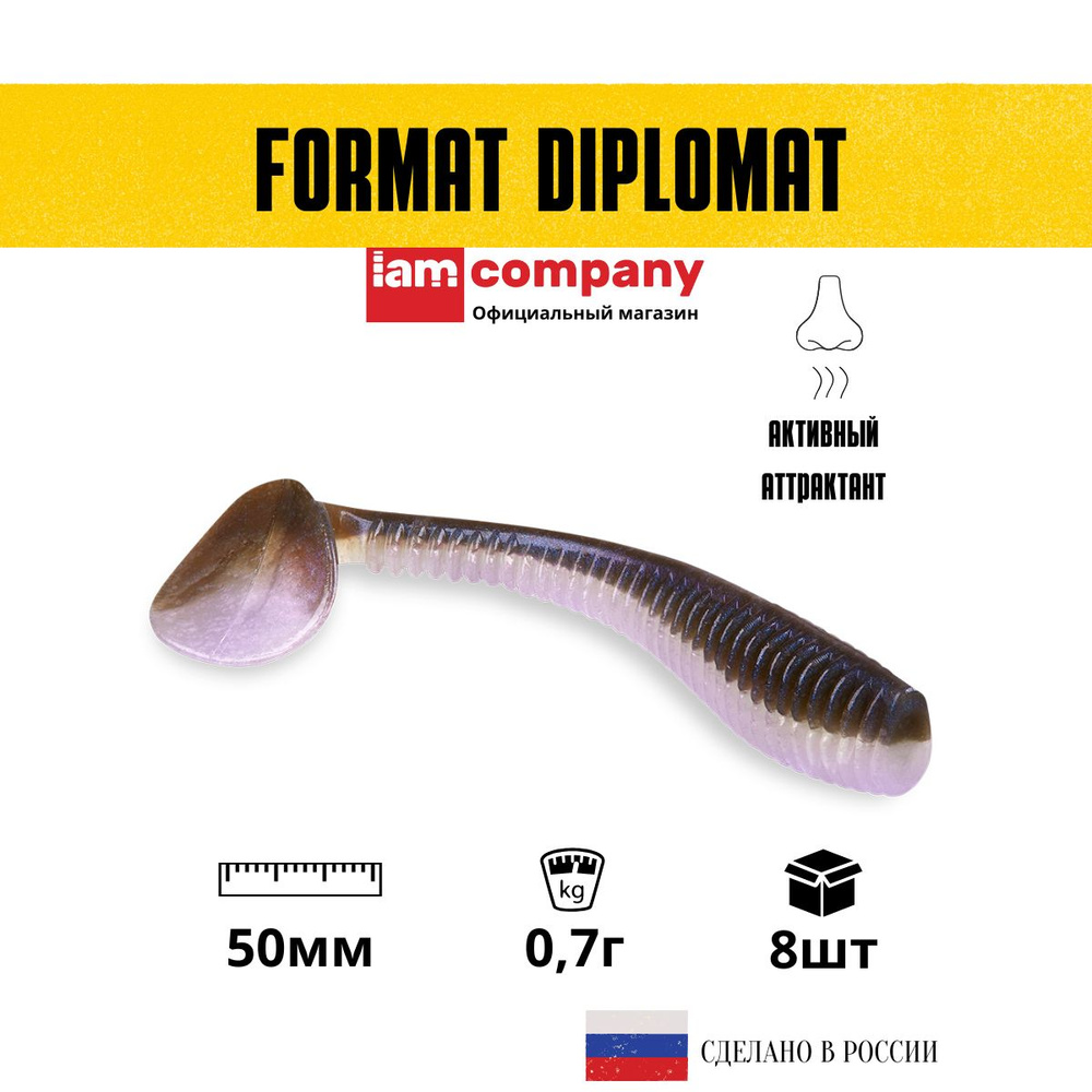 Силиконовые приманки для рыбалки FORMAT DIPLOMAT 50 мм. цвет F24 (8 шт. в упаковке) виброхвост  #1