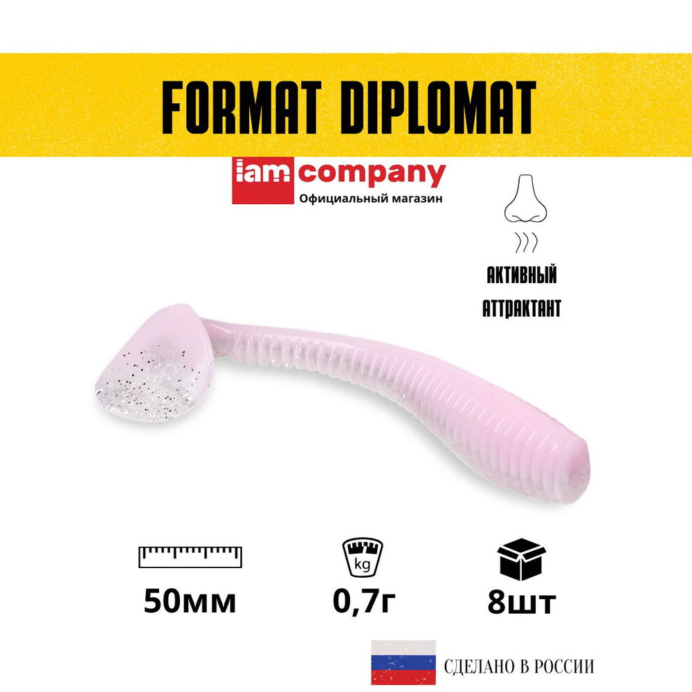 Силиконовые приманки для рыбалки FORMAT DIPLOMAT 50 мм. цвет F11 (8 шт. в упаковке) виброхвост  #1